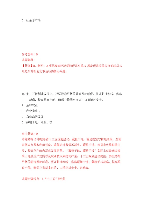 河北张家口市劳动人事争议仲裁委员会聘用劳动人事争议仲裁兼职仲裁员15名模拟试卷附答案解析第8期