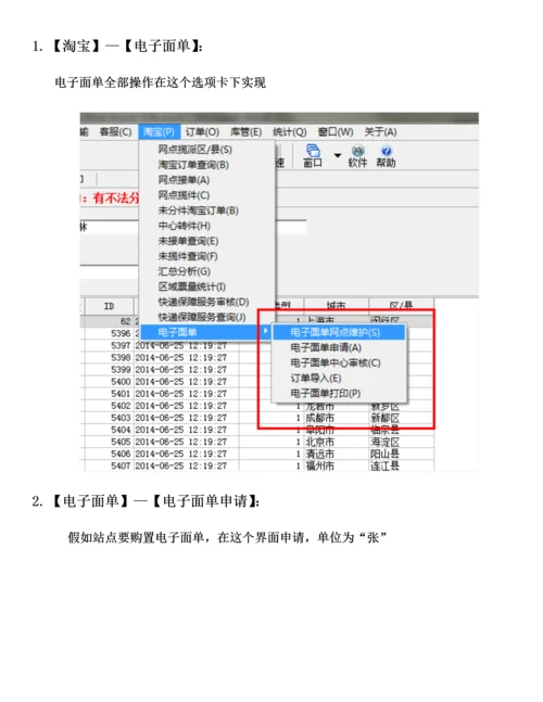 电子面单操作作业流程.docx