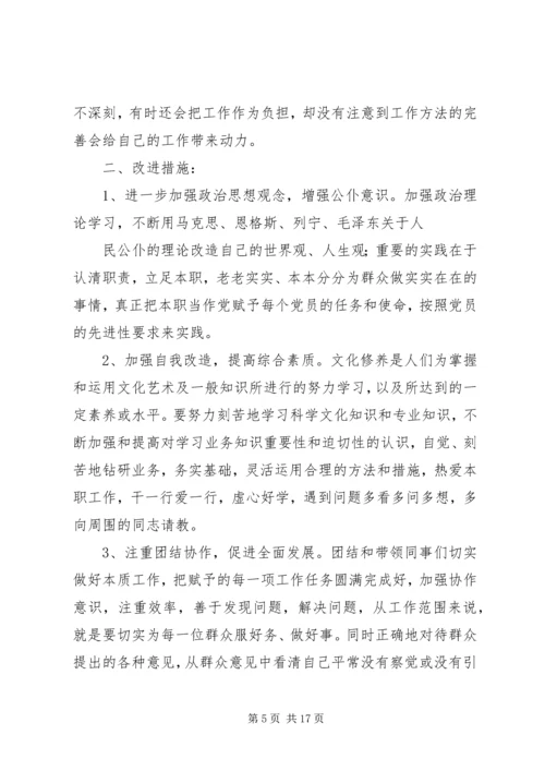 第一篇：党员党性分析之自我评价范文党员党性分析之自我评价.docx