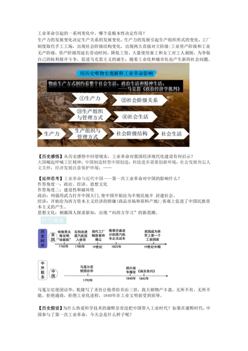 第20课 第一次工业革命 教学设计