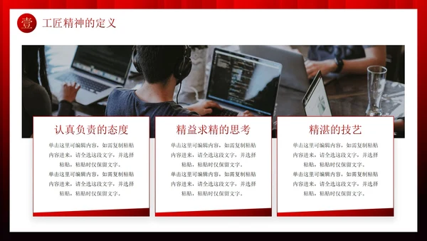 红色奢华匠心筑梦企业公司培训PPT模板