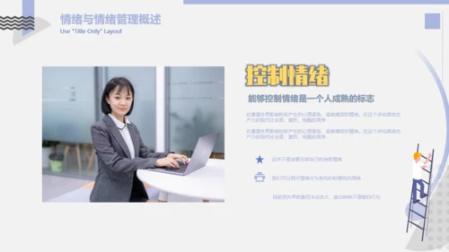 情绪管理与职场减压培训课件通用PPT模版
