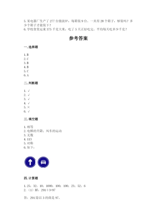 北师大版数学三年级下册期中测试卷带答案（综合题）.docx