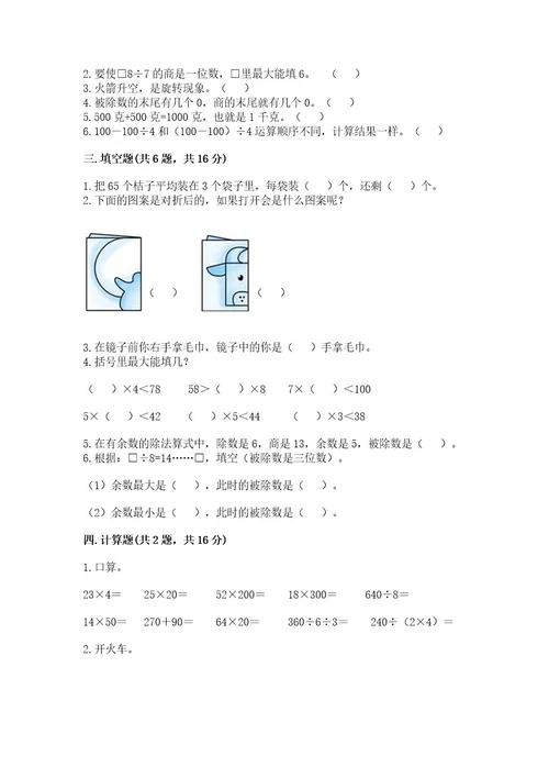 已上传苏教版三年级上册数学期末测试卷带答案（完整版）