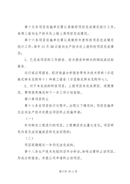 科技计划项目管理办法 (3).docx