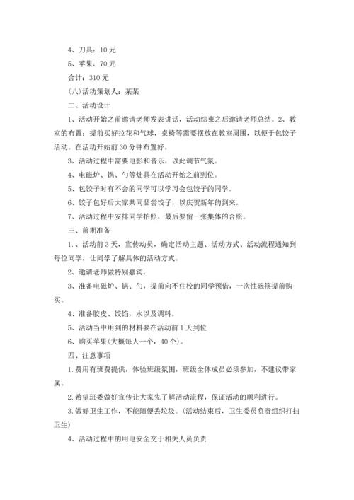 初中元旦活动方案(合集9篇).docx