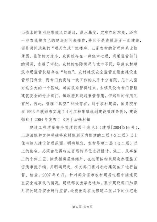 关于做好农村建房安全监管工作的思考和建议 (4).docx