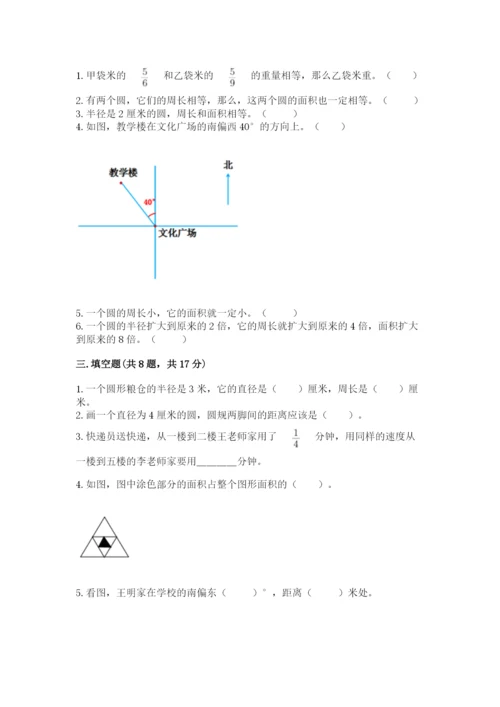 小学数学六年级上册期末卷及参考答案【综合题】.docx