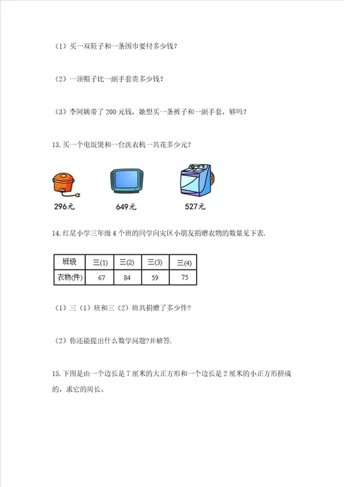 小学三年级数学应用题50道可打印