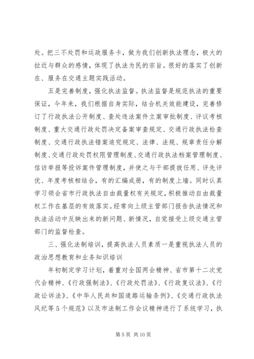 交通局行政执法自查报告(一）.docx