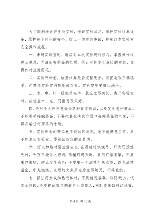 仪器分析实验室安全管理规定.docx