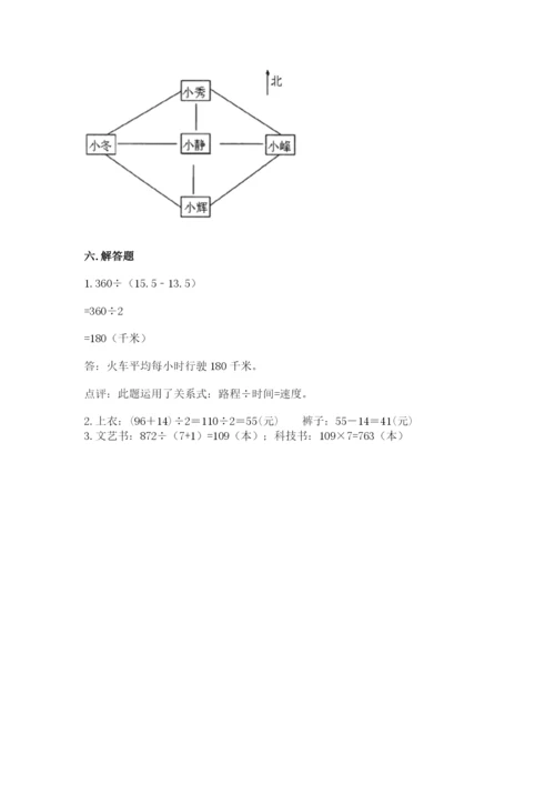 小学数学三年级下册期中测试卷含答案【完整版】.docx