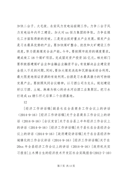 副县长在全县工业经济和商务工作会上的讲话.docx