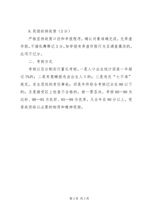 村委人口与计划生育工作考核办法 (3).docx