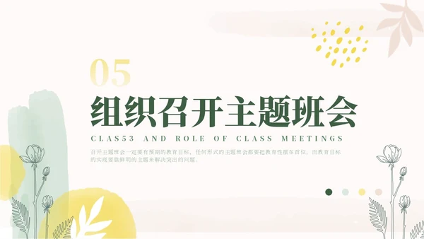 小清新水粉辅导员班级管理辅导员应该如何开好班会PPT模板主题班会