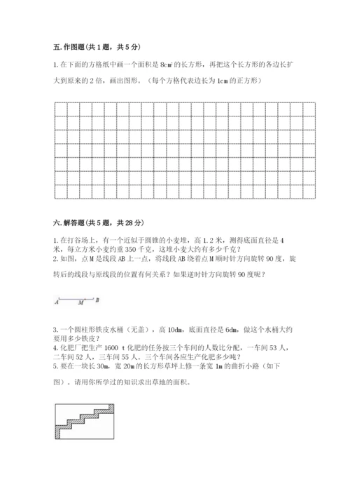 北师大版六年级下册数学期末测试卷完整参考答案.docx