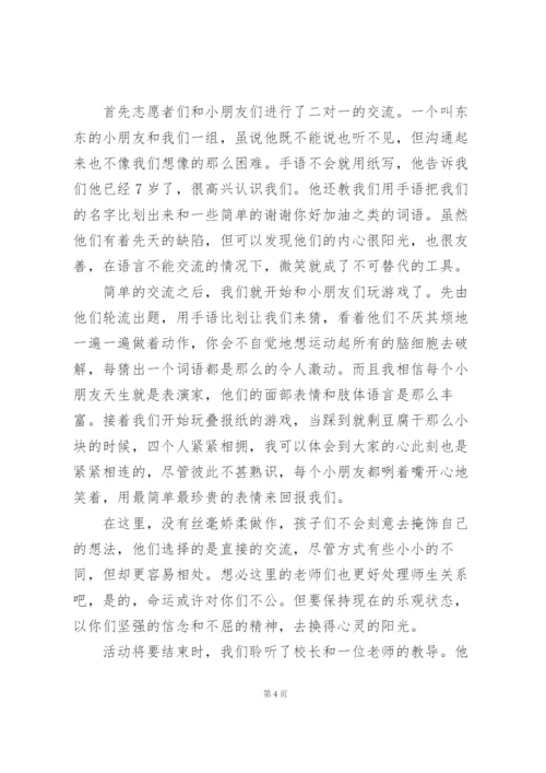学校志愿者活动总结参考范文.docx