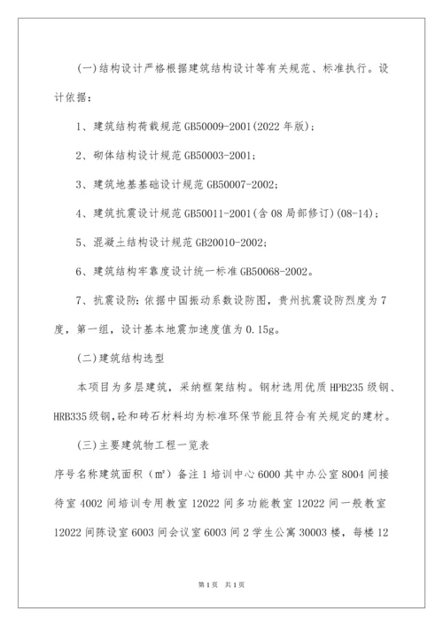 2022学校项目建议书.docx