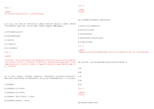 2023年荆门市第二人民医院儿科主治医生招聘考试历年真题高频考点版3套含答案详解