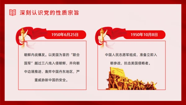 抗美援朝纪念日通用PPT模板