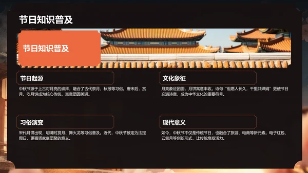 红色复古风中秋节课件PPT