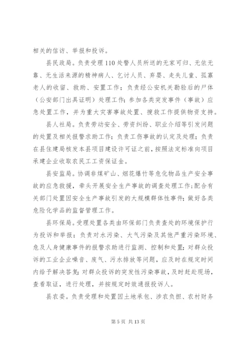 县110社会服务联动工作机制建设实施方案.docx