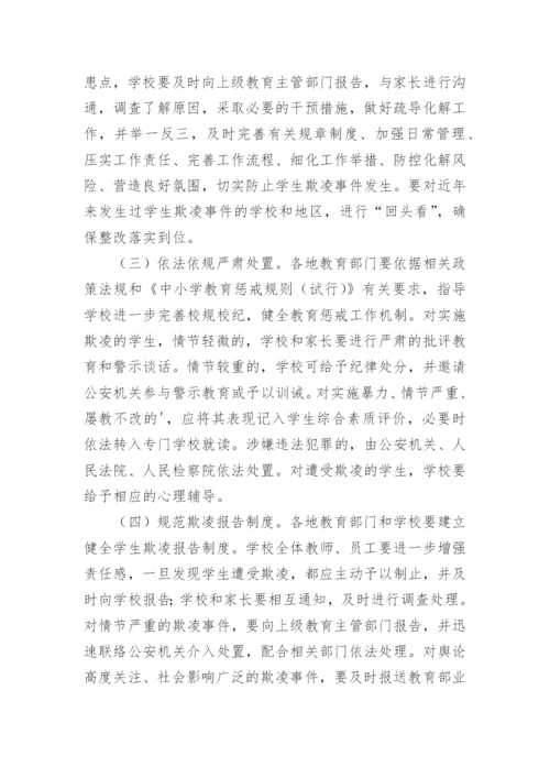 预防校园欺凌工作实施方案.docx