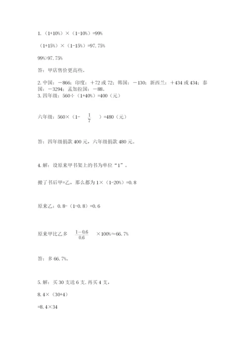 冀教版六年级下册期末真题卷及参考答案【培优a卷】.docx