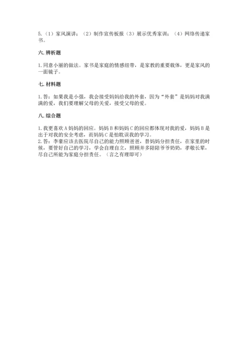 道德与法治五年级下册第1单元我们是一家人测试卷及答案【精品】.docx
