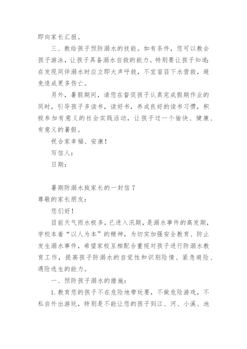暑期防溺水致家长的一封信.docx