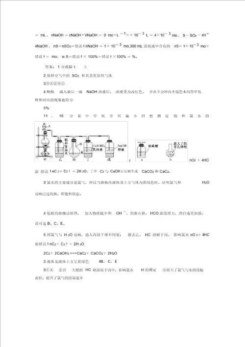 2022届高考化学二轮提能力优化训练化学实验方案的设计与评价