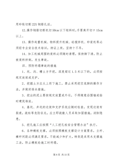 高处坠落预防措施方案.docx