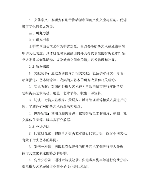 街头艺术：城市空间中的文化表达