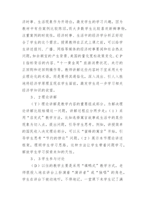 西方经济学教学改革分析论文.docx