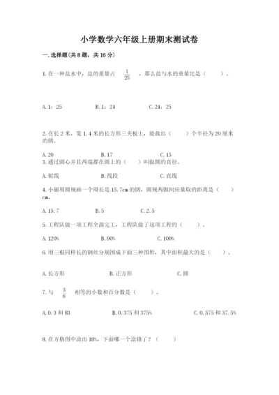小学数学六年级上册期末测试卷附参考答案ab卷.docx