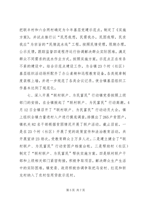 乡镇某年党建工作情况汇报.docx