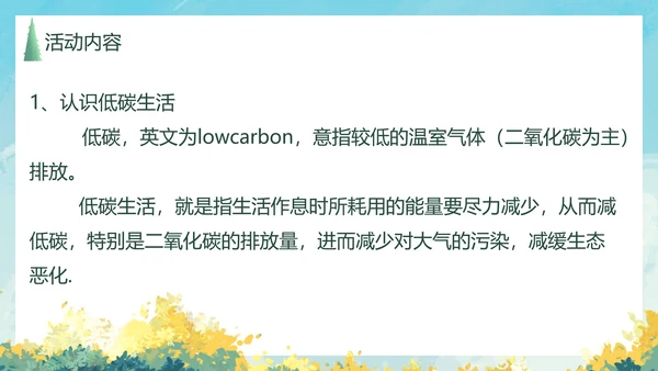 八年级下册综合性学习课件PPT模板