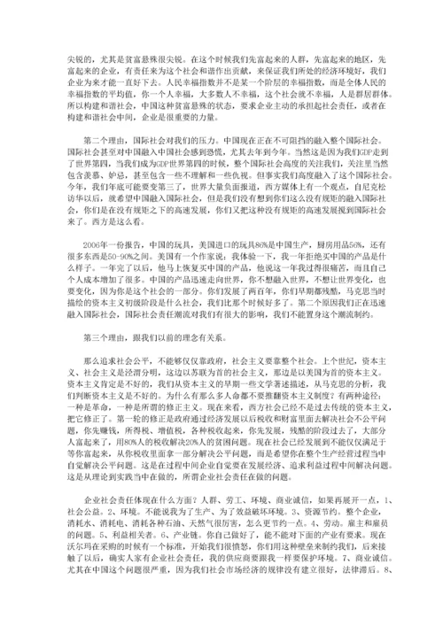 北大人力资源总监实战讲义(doc).docx