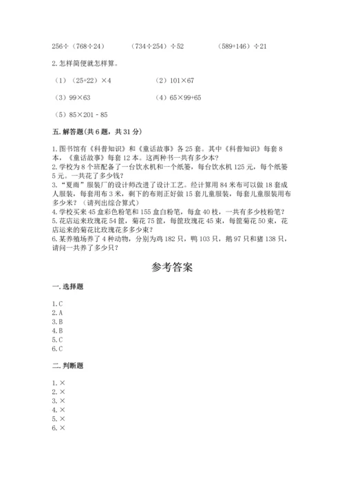 小学四年级下册数学期中测试卷附答案（黄金题型）.docx