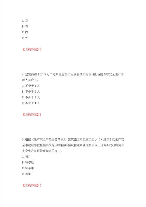 2022年北京市建筑施工安管人员安全员C3证综合类考试题库押题卷及答案75