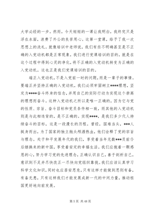 思想汇报及转正申请 (6).docx