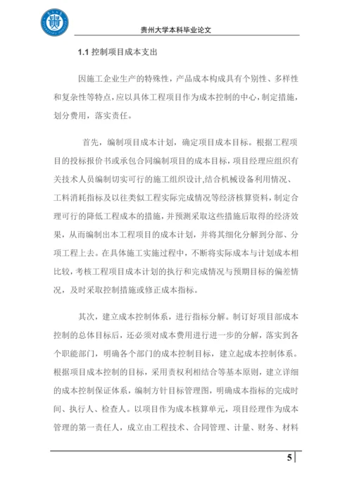 毕业设计(论文)-工程造价与成本控制.docx