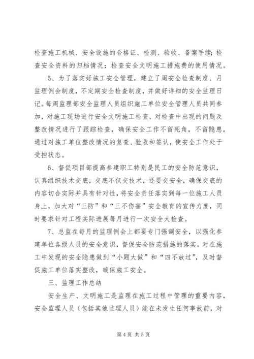 安全生产目标责任书各项指标的落实完成情况和工作开展情况报告 (2).docx