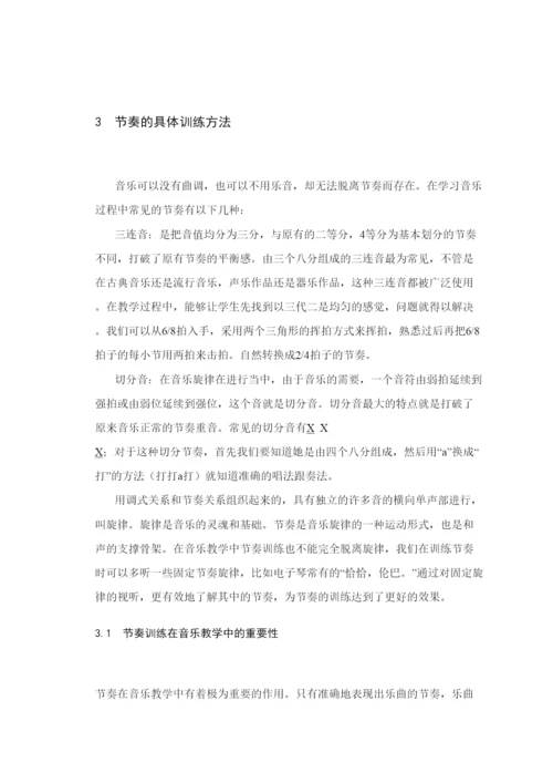 【精编】黄娟毕业论文浅谈节奏训练在音乐教学中的重要性.docx