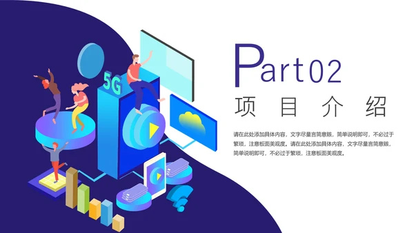 互联网通信5G网络数据时代通用PPT模板