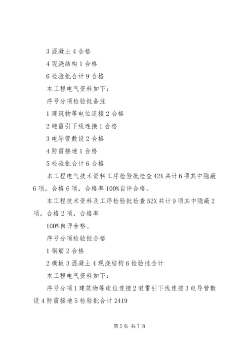 基础验收情况汇报(精) (2).docx