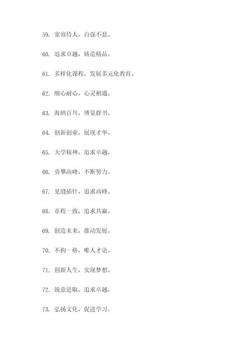 学校指路牌标语大全