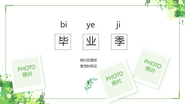 致青春毕业季青春毕业纪念册PPT