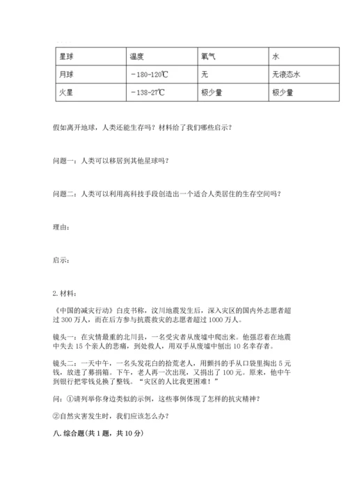 部编版六年级下册道德与法治期末测试卷（重点班）.docx