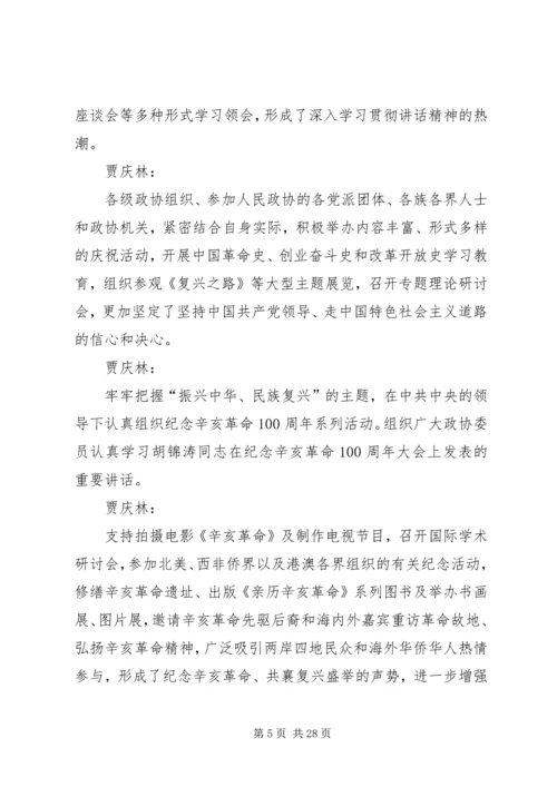 全国政协十一届五次会议新闻发布会.docx